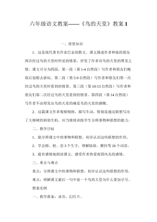 六年级语文教案——《鸟的天堂》教案1