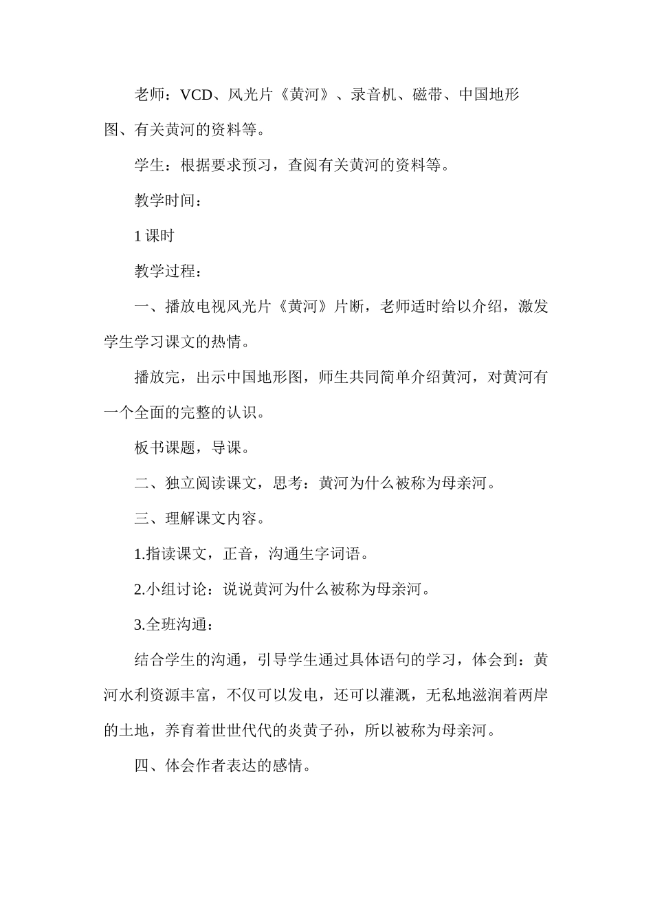 六年级语文教案——《黄河之水天上来》教学设计_第2页
