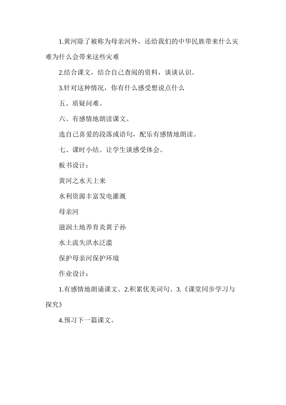 六年级语文教案——《黄河之水天上来》教学设计_第3页