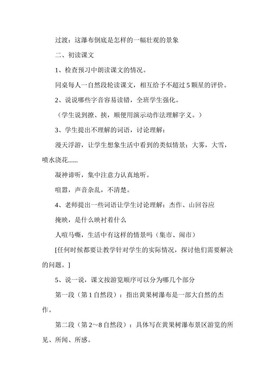 六年级语文教案——《黄果树瀑布》教案1_第2页
