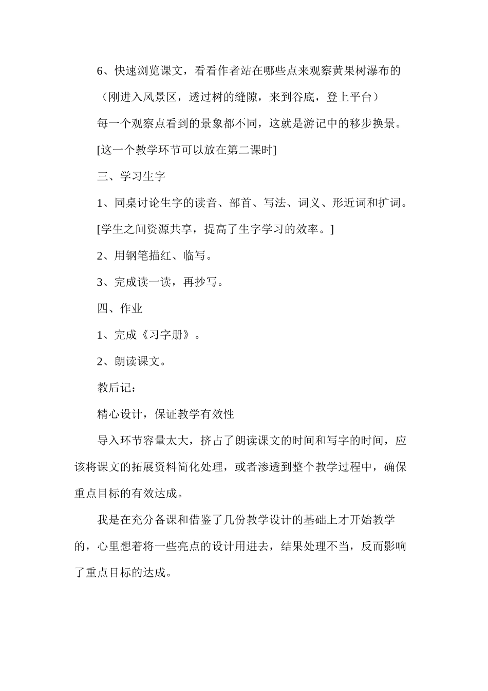 六年级语文教案——《黄果树瀑布》教案1_第3页