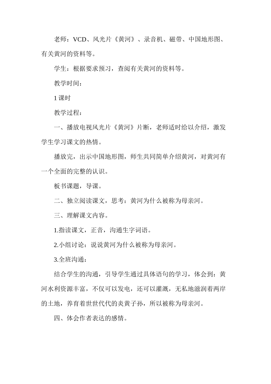 六年级语文教案——《黄河之水天上来》教学设计1_第2页