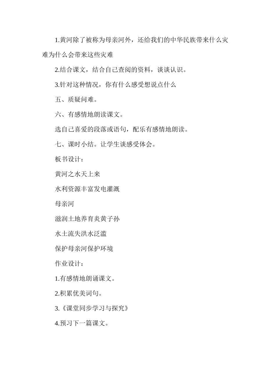 六年级语文教案——《黄河之水天上来》教学设计1_第3页