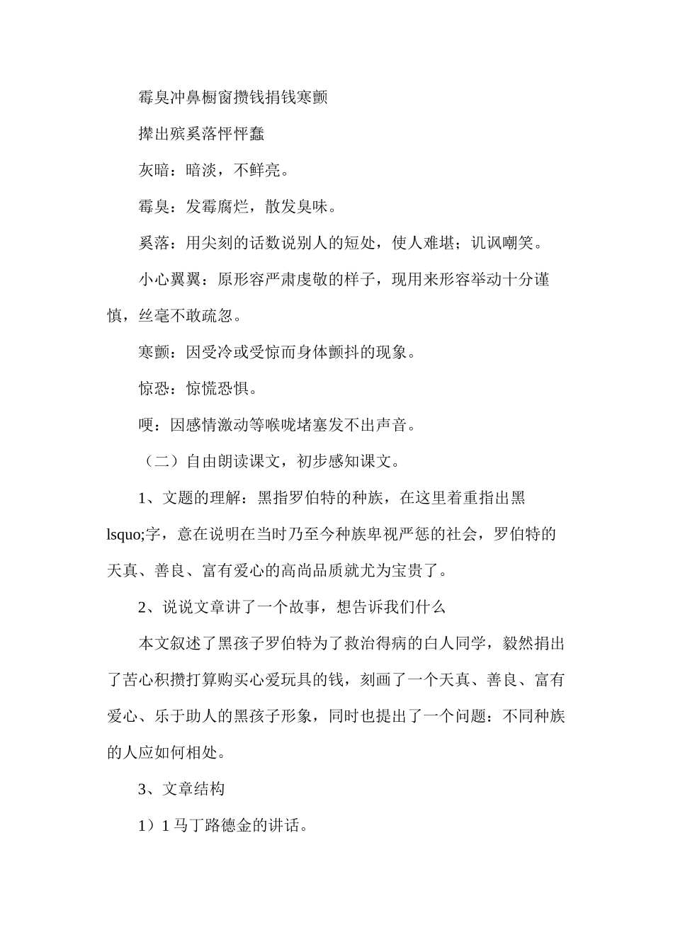 六年级语文教案——《黑孩子罗伯特》1_第2页