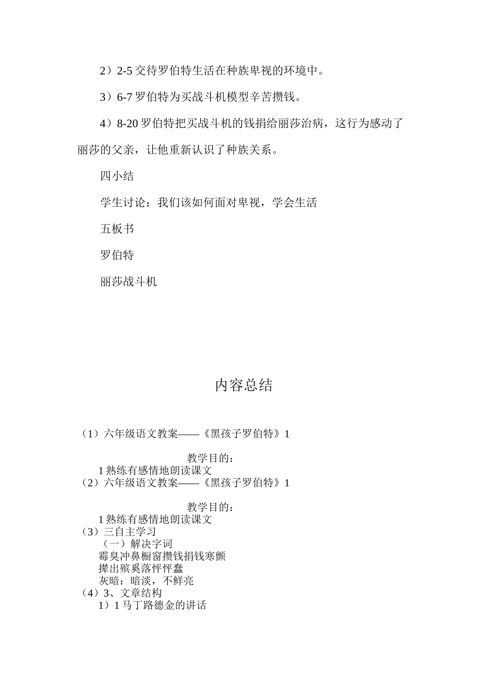 六年级语文教案——《黑孩子罗伯特》1_第3页