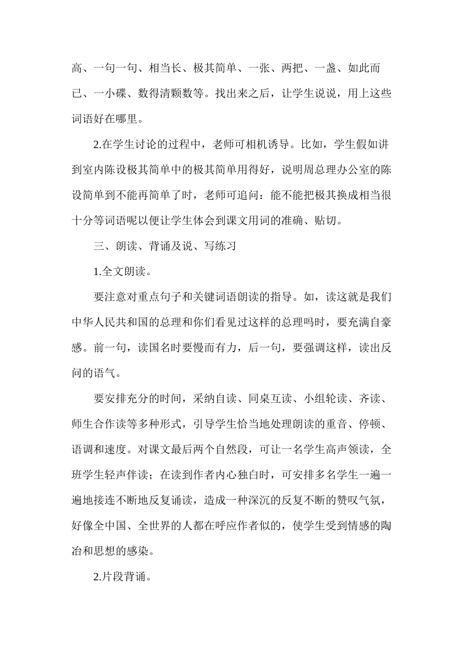 六年级语文教案——一夜的工作_第2页