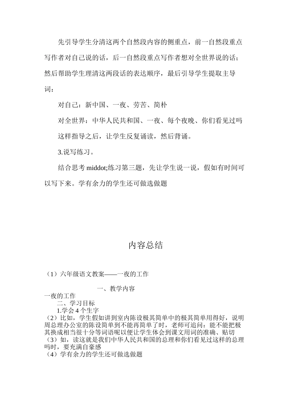 六年级语文教案——一夜的工作_第3页