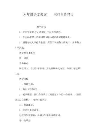 六年级语文教案——三打白骨精1