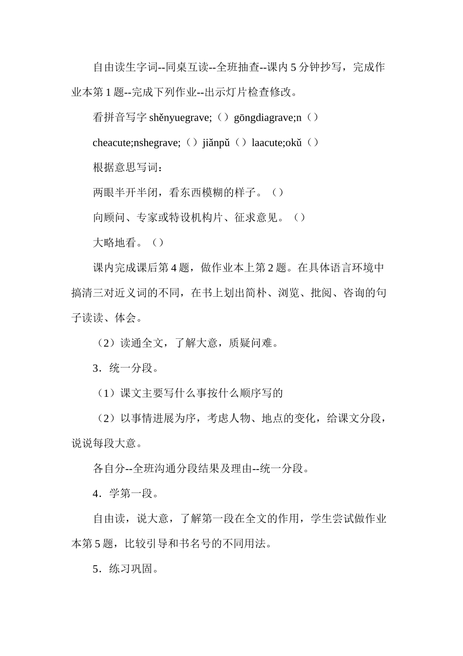 六年级语文教案——一夜的工作1_第3页