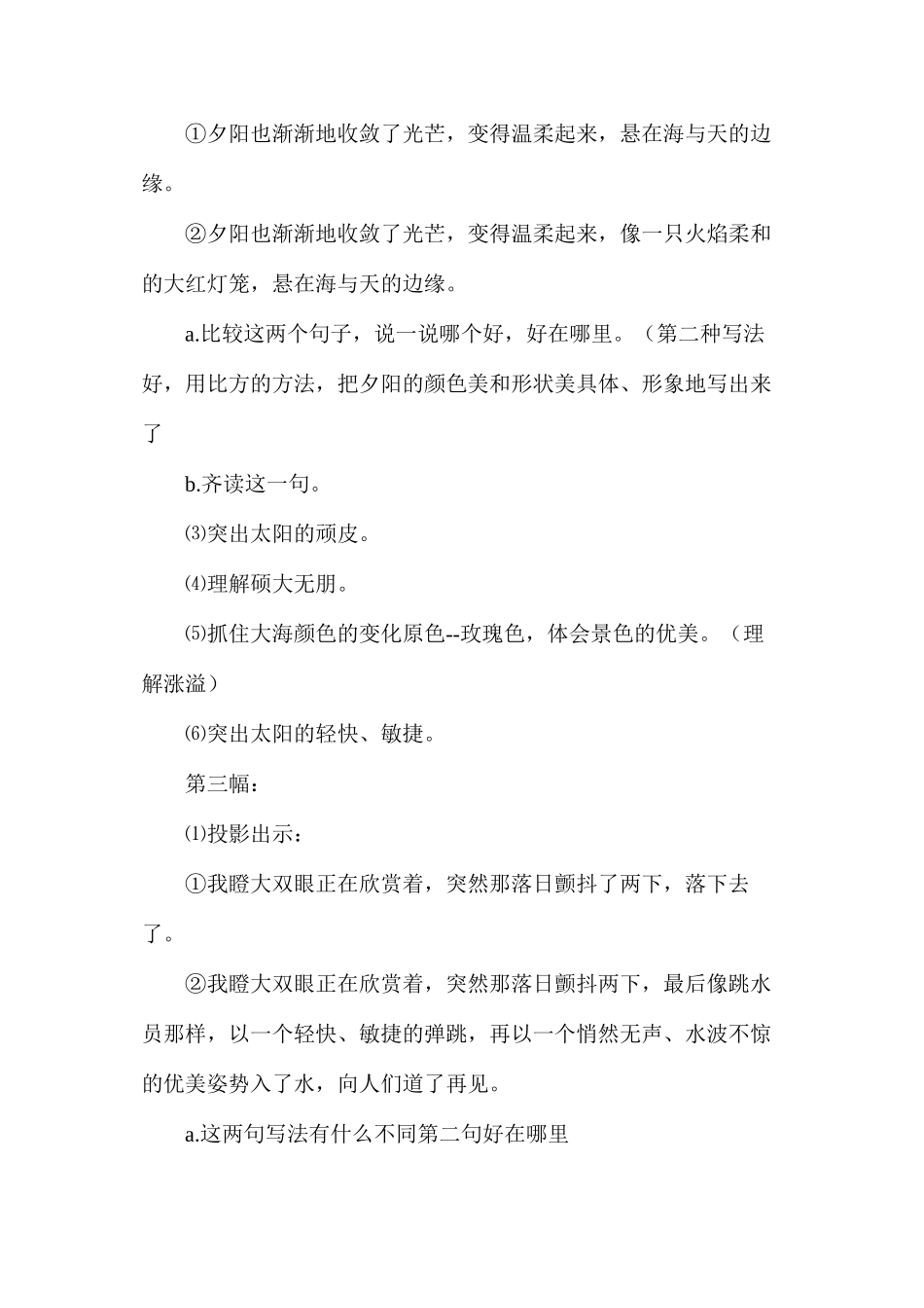 六年级语文教案——三亚落日2_第2页
