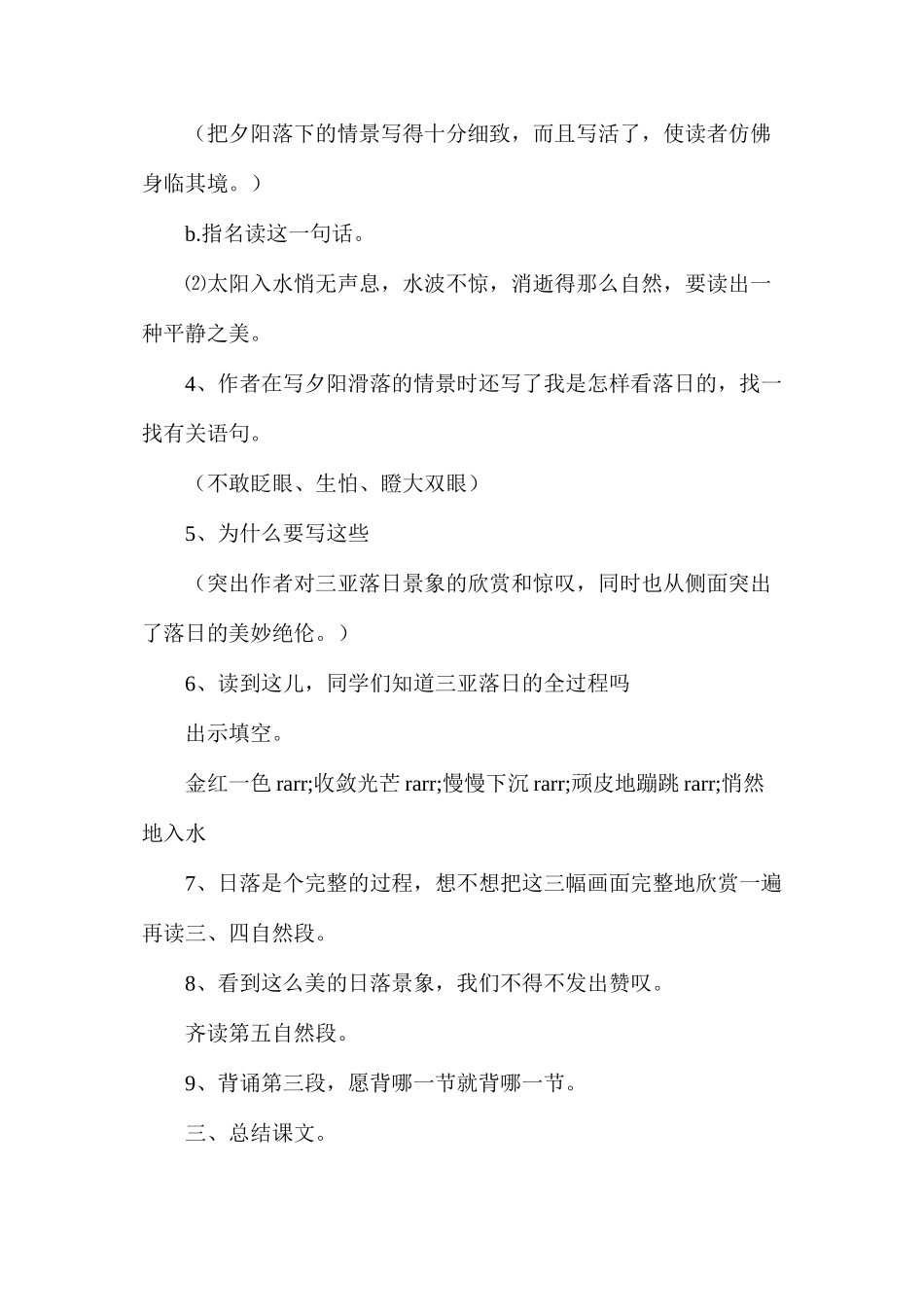 六年级语文教案——三亚落日2_第3页