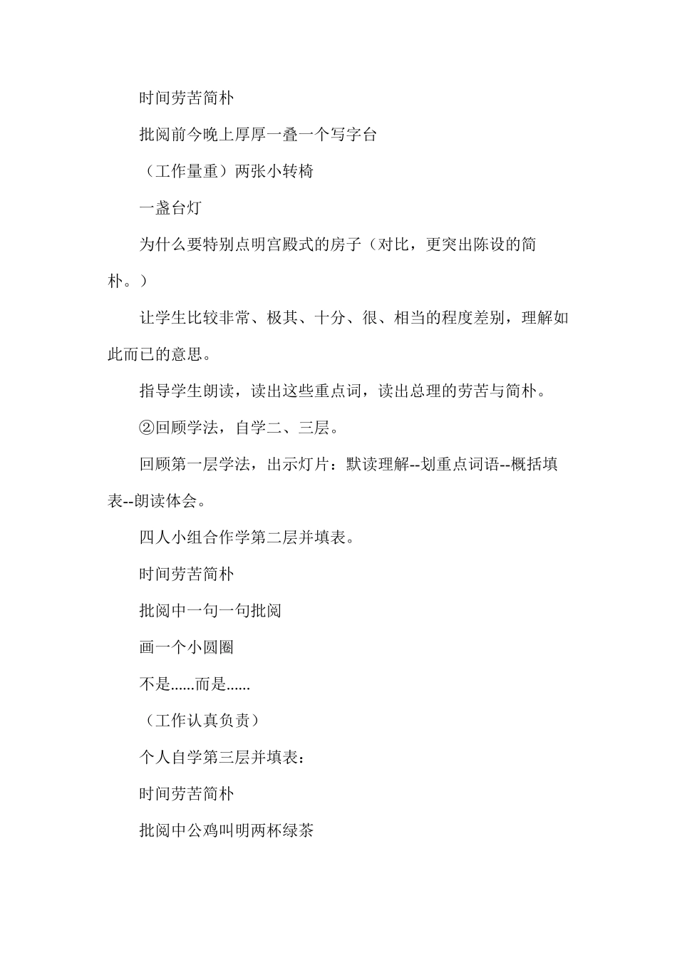 六年级语文教案——一夜的工作2_第2页