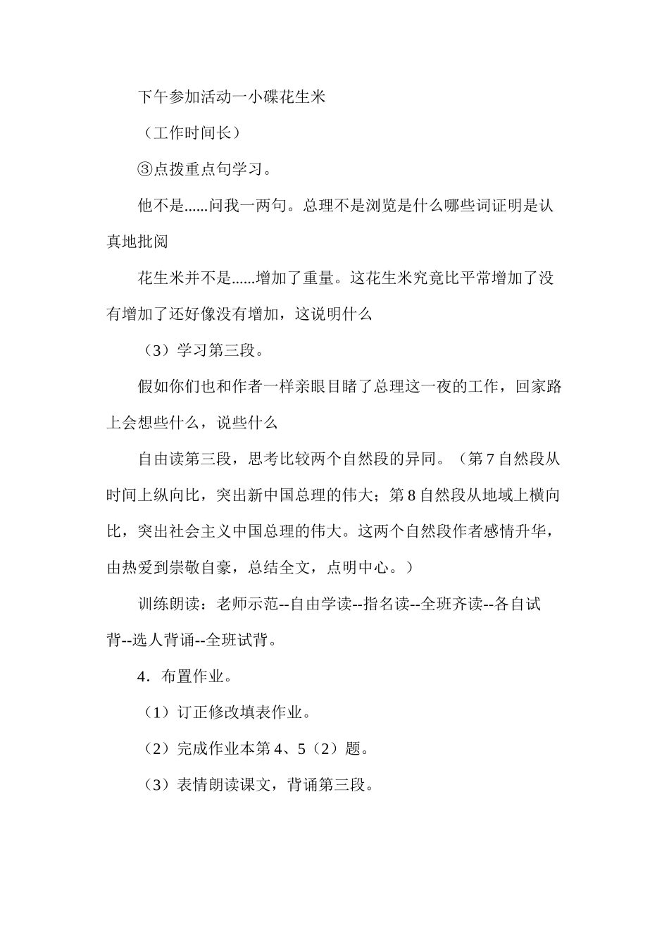 六年级语文教案——一夜的工作2_第3页