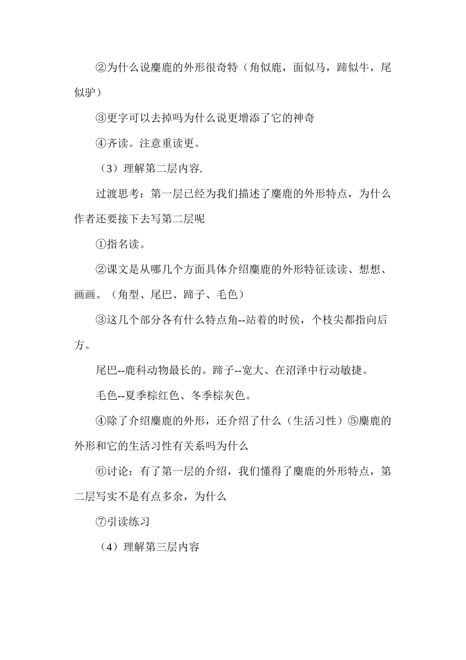 六年级语文教案——《麋鹿》2_第2页