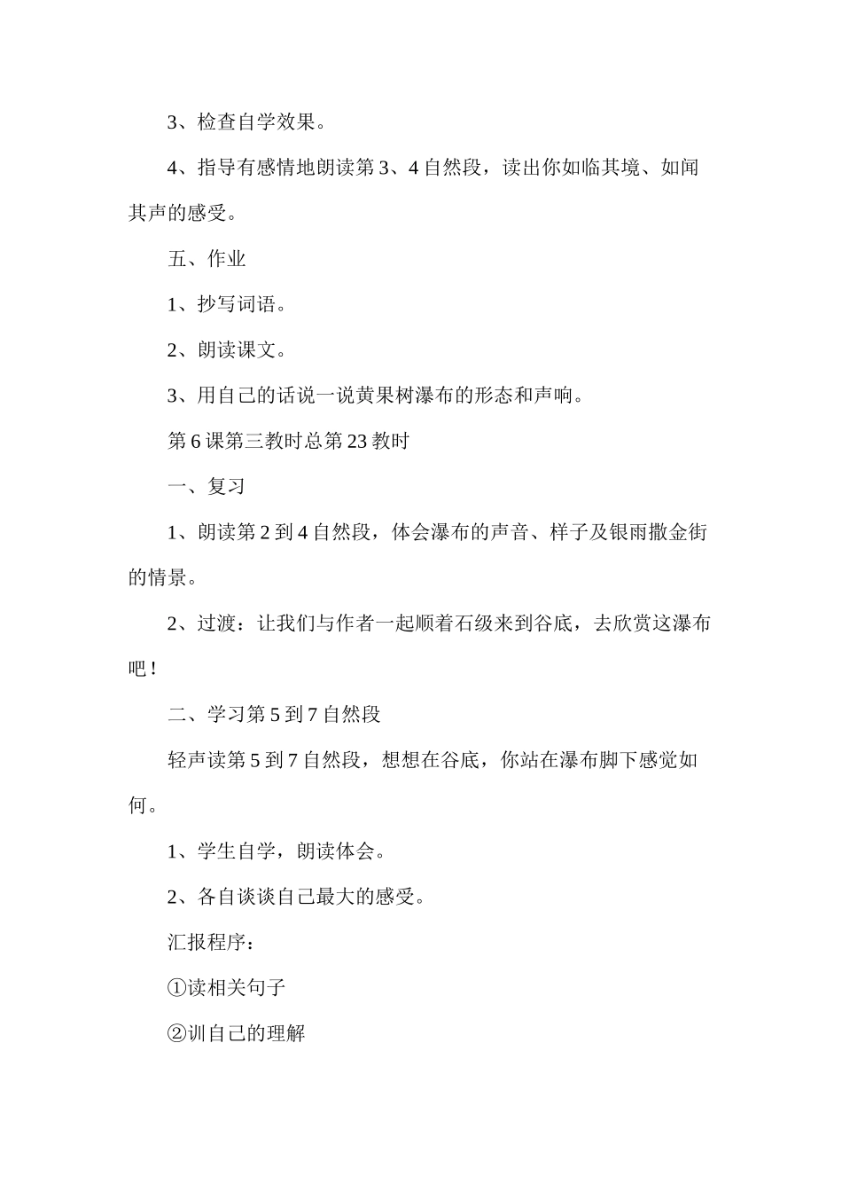 六年级语文教案——《黄果树瀑布》2_第2页