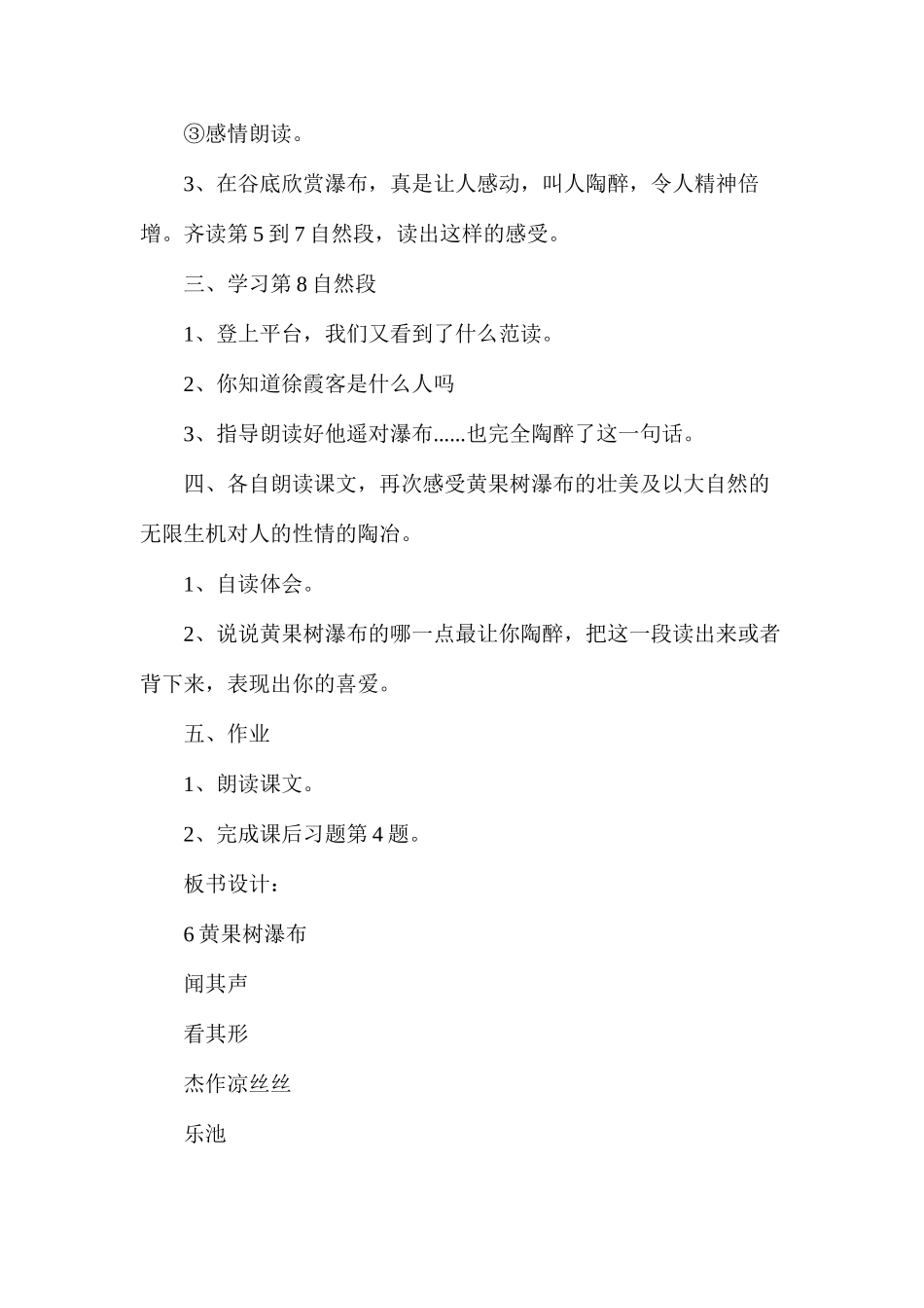 六年级语文教案——《黄果树瀑布》2_第3页