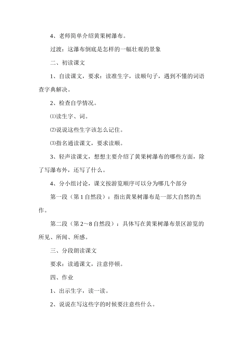 六年级语文教案——《黄果树瀑布》1_第2页
