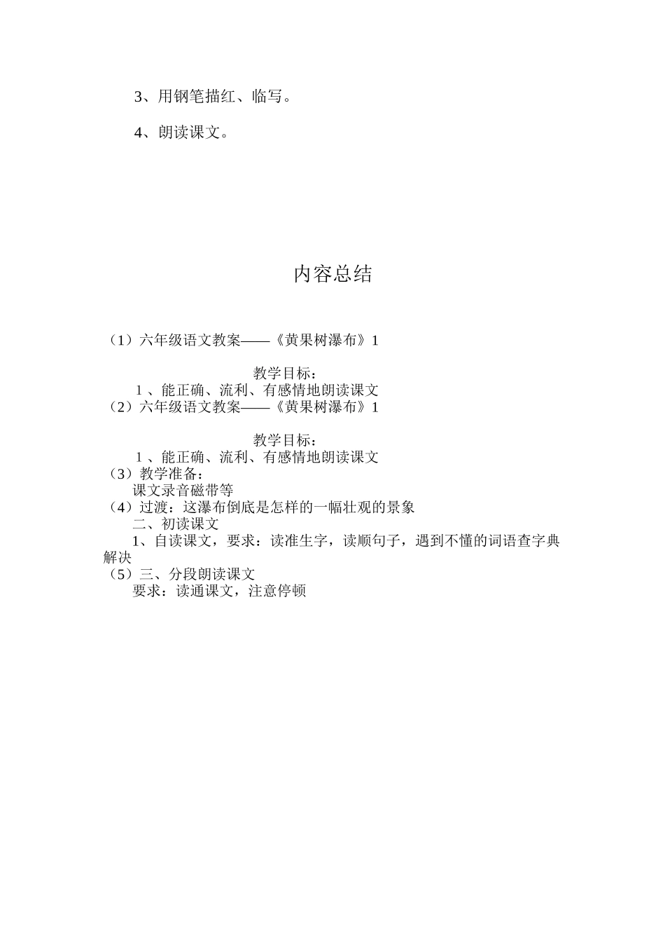 六年级语文教案——《黄果树瀑布》1_第3页