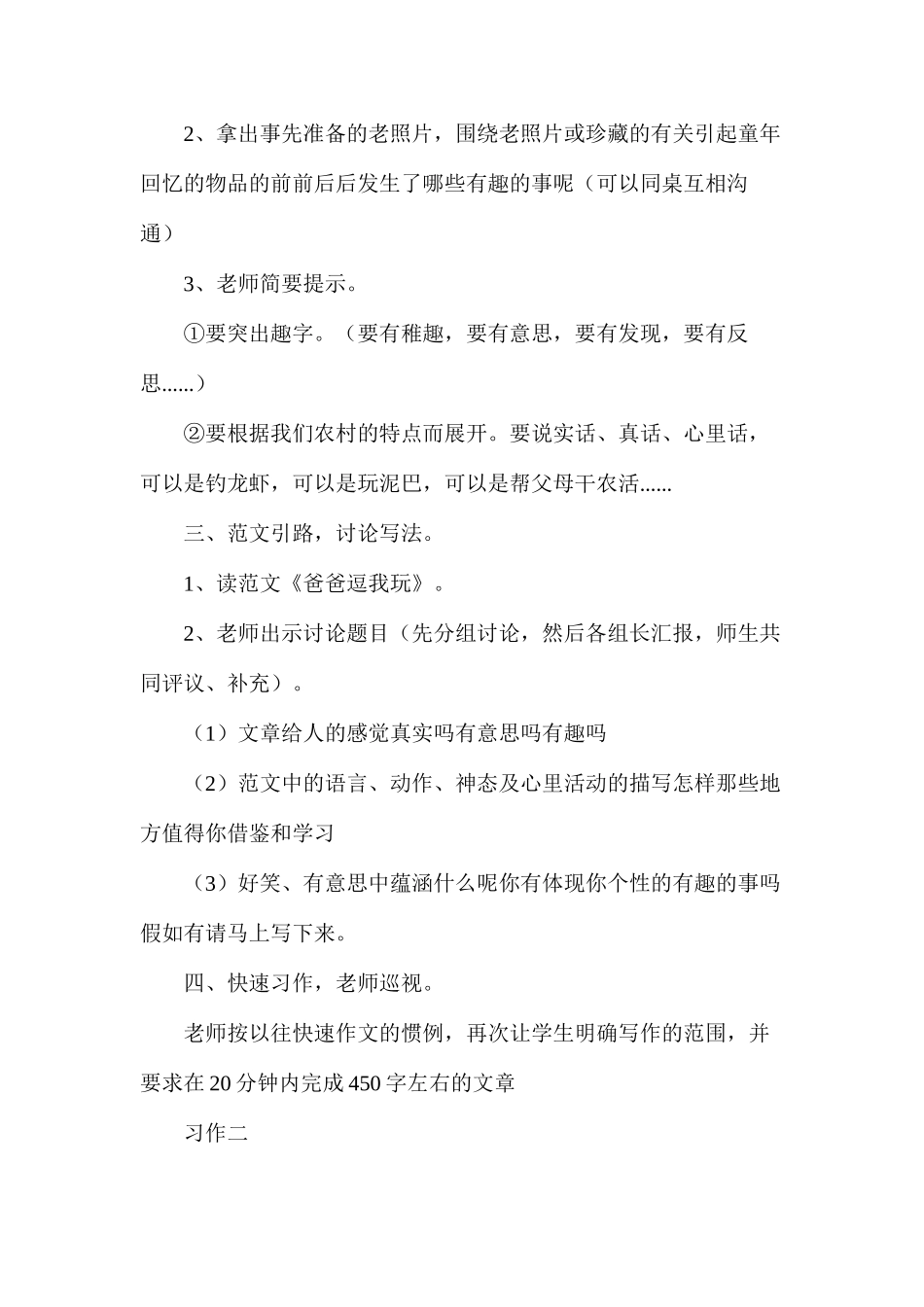 六年级语文教案——下册作文备课1_第2页