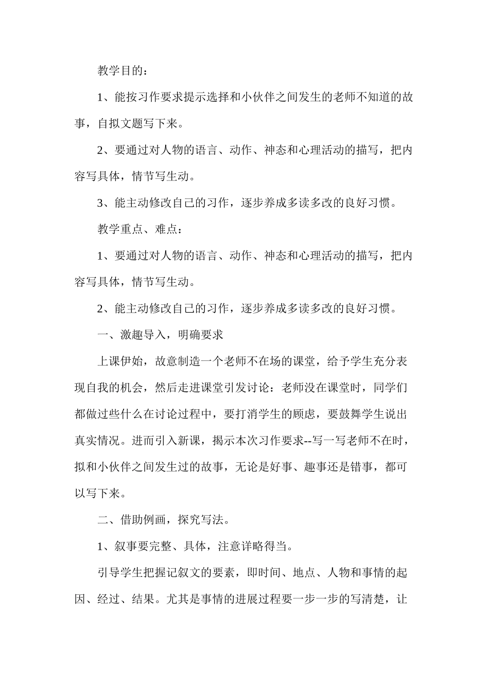 六年级语文教案——下册作文备课1_第3页