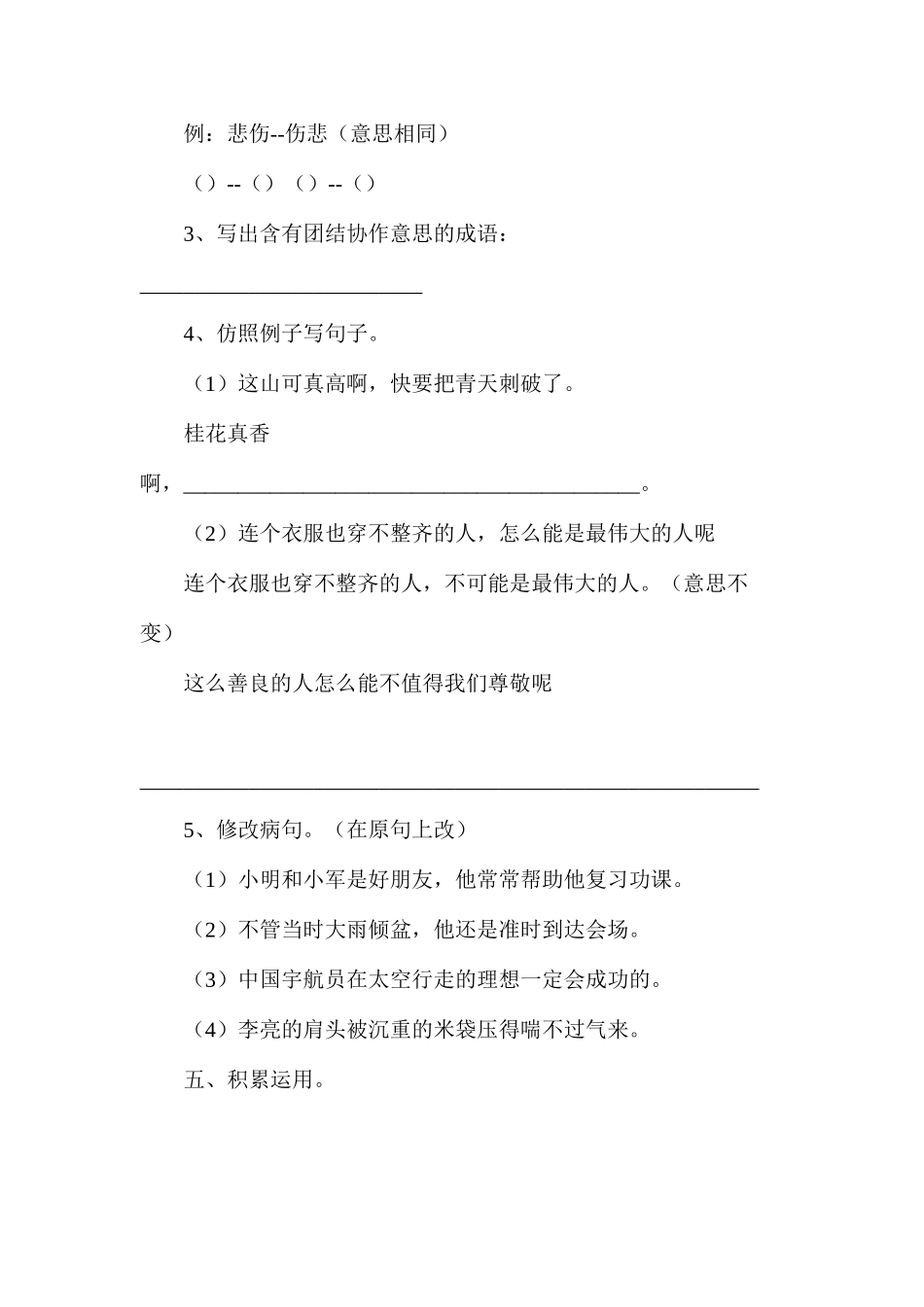 六年级语文教案——上学期期中复习_第2页