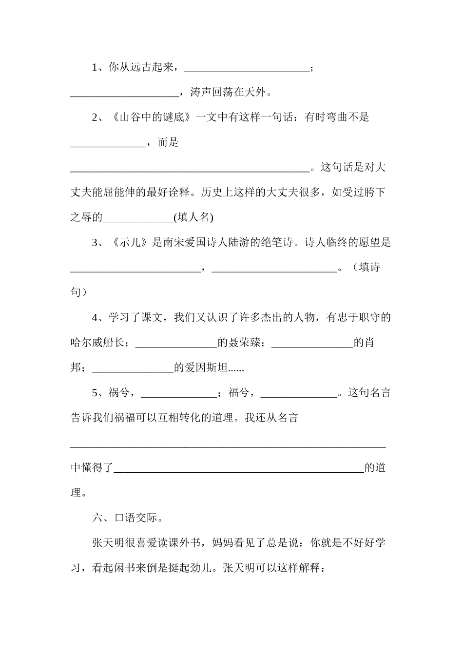 六年级语文教案——上学期期中复习_第3页