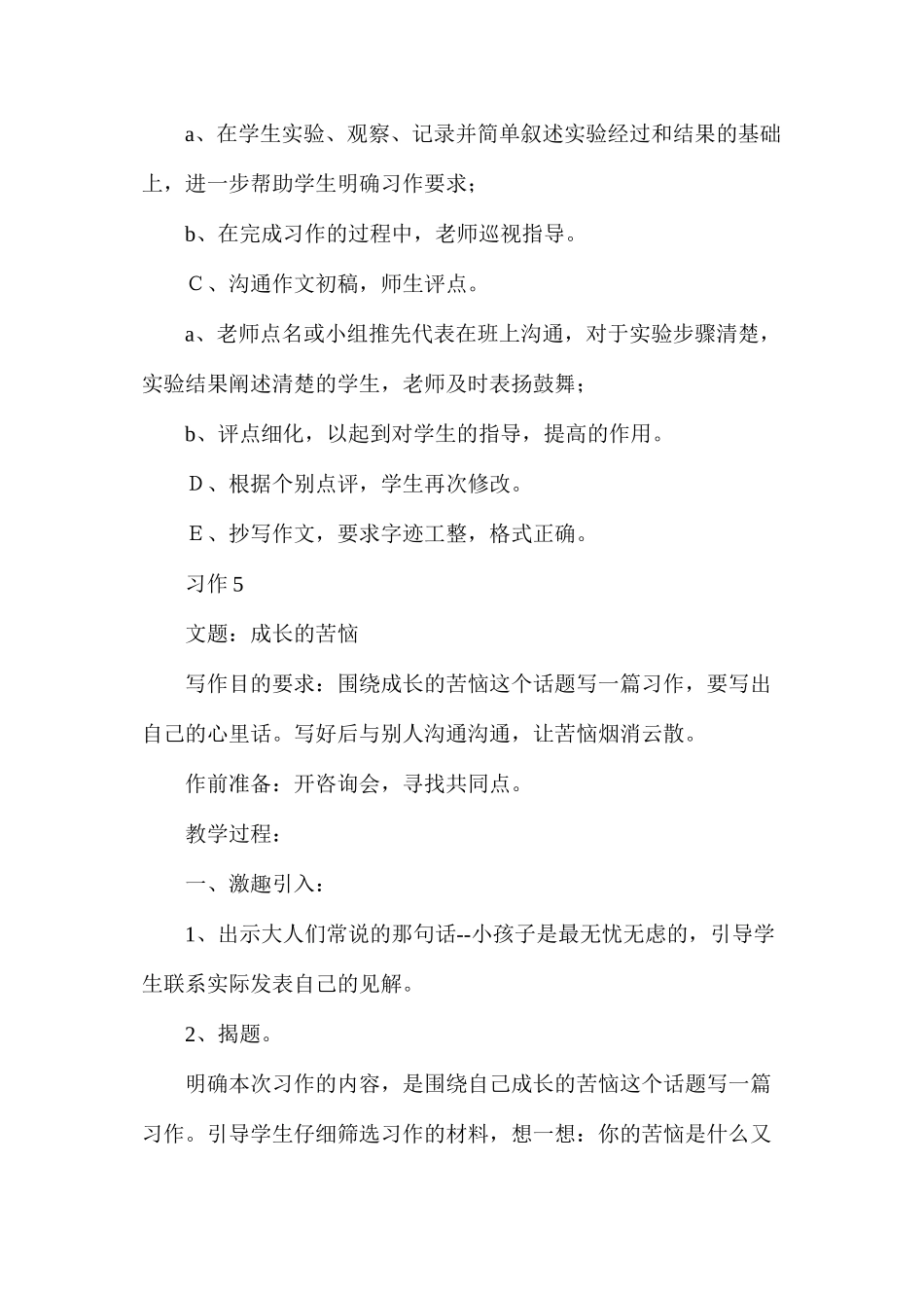 六年级语文教案——下册作文备课2_第2页