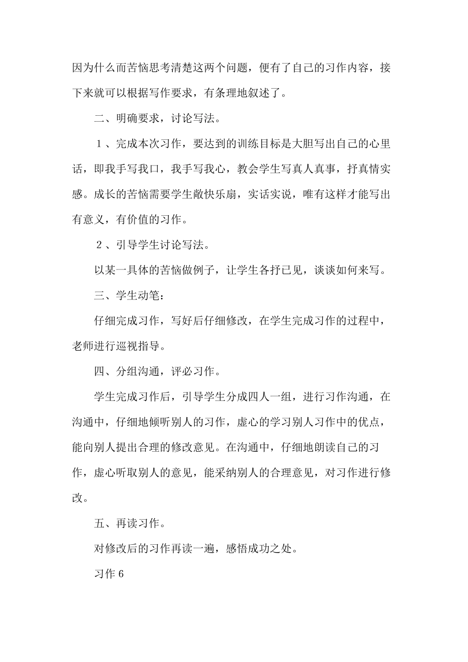 六年级语文教案——下册作文备课2_第3页