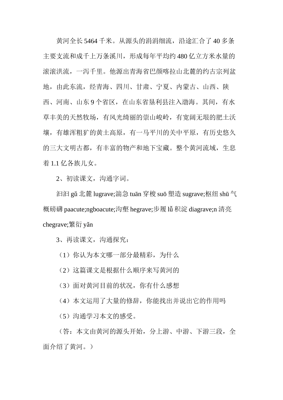 六年级语文教案——《黄河之水天上来》教案1_第2页