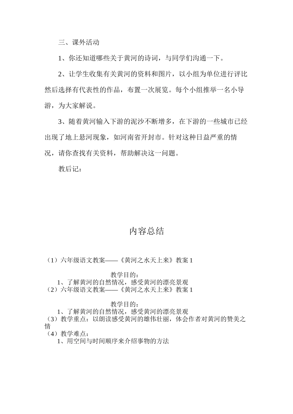 六年级语文教案——《黄河之水天上来》教案1_第3页