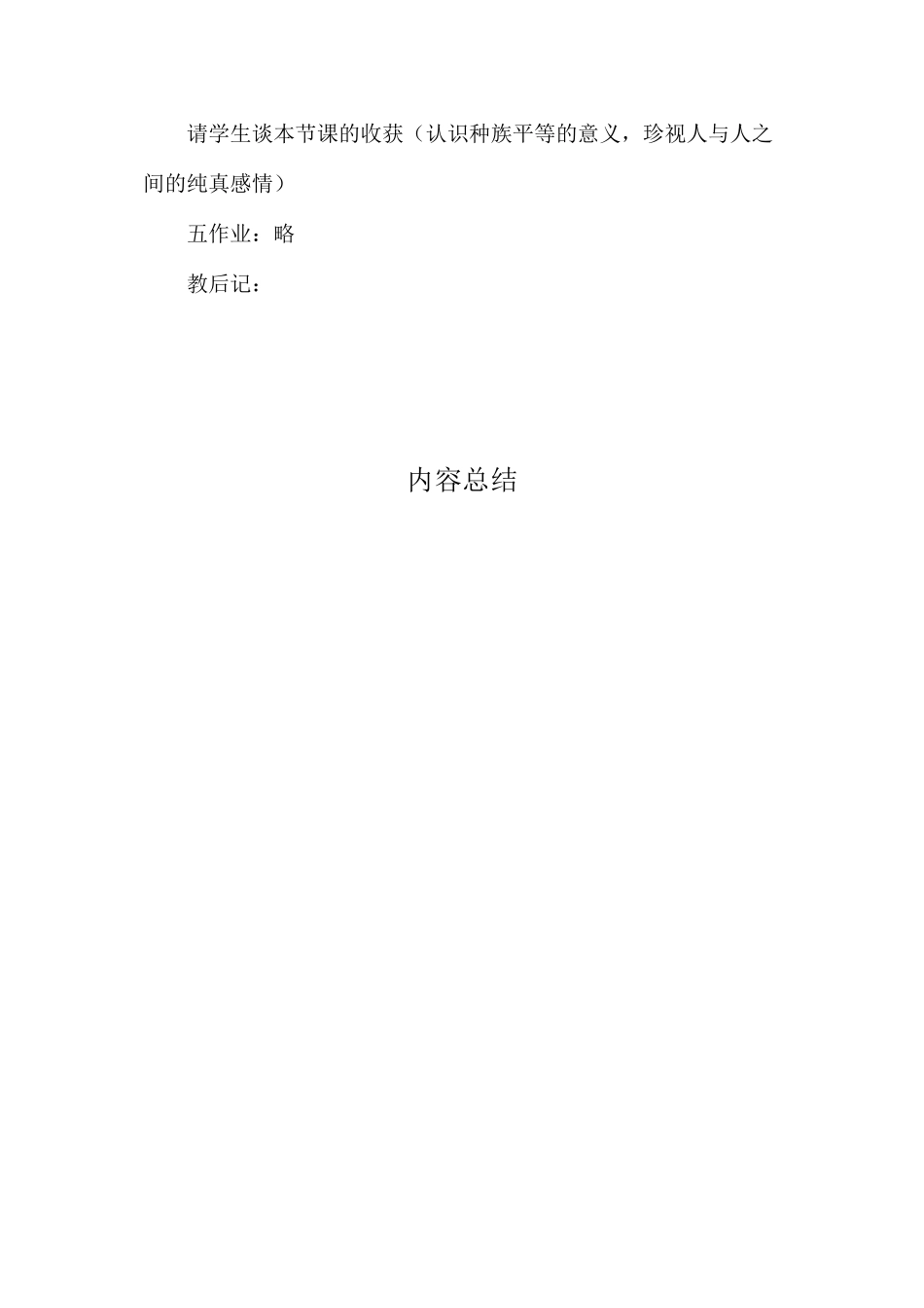 六年级语文教案——《黑孩子罗伯特》2_第2页