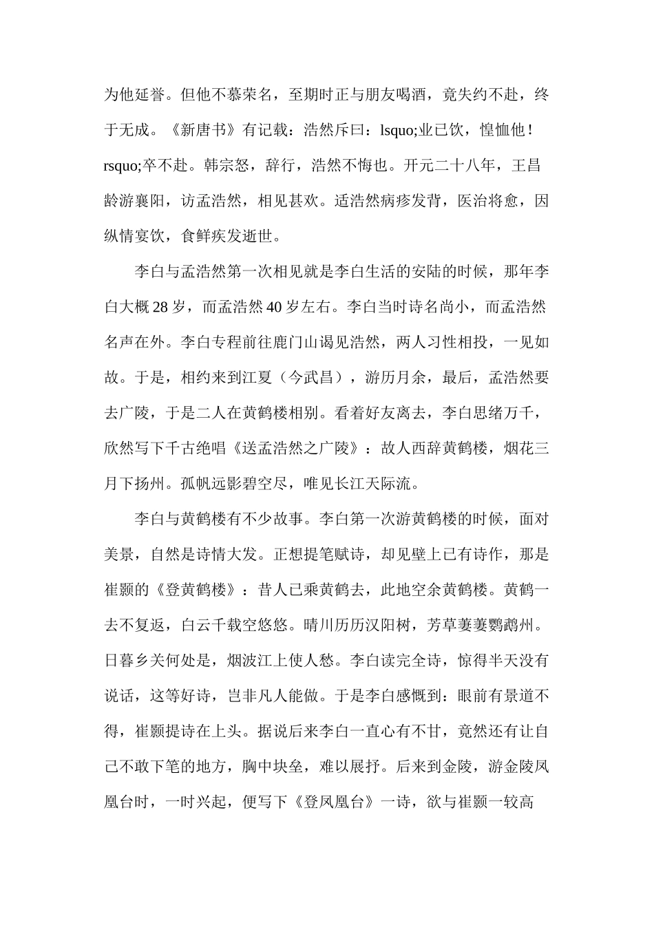 六年级语文教案——《黄鹤楼送别》教案1_第2页