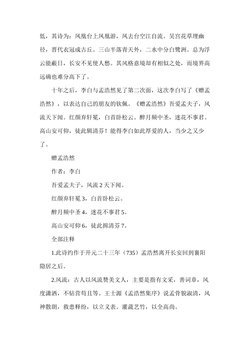 六年级语文教案——《黄鹤楼送别》教案1_第3页