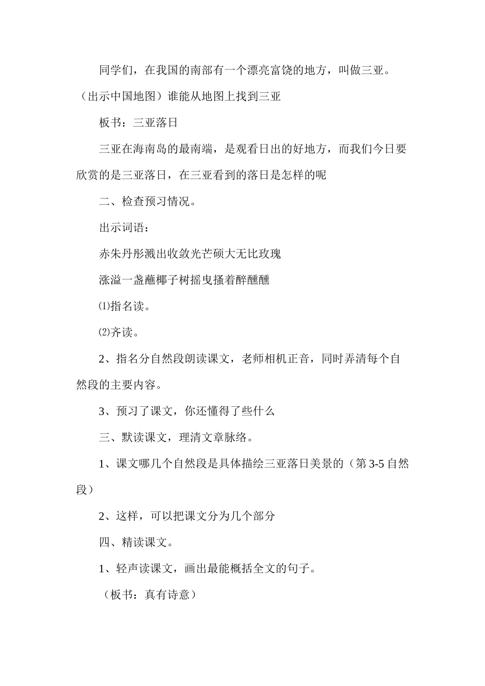 六年级语文教案——三亚落日1_第2页