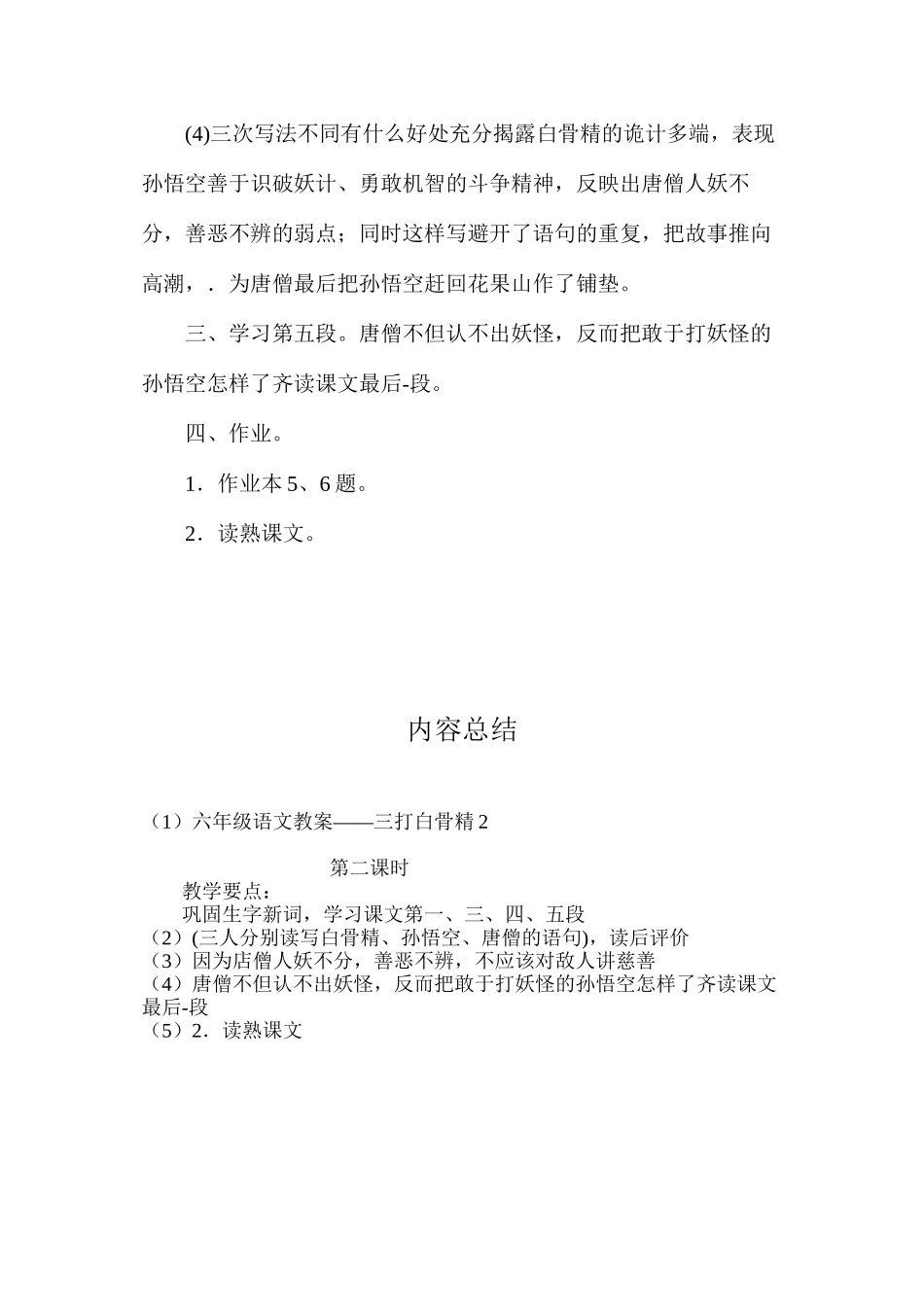 六年级语文教案——三打白骨精2_第3页