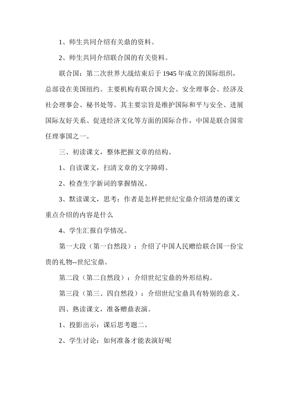 六年级语文教案——世纪宝鼎_第2页
