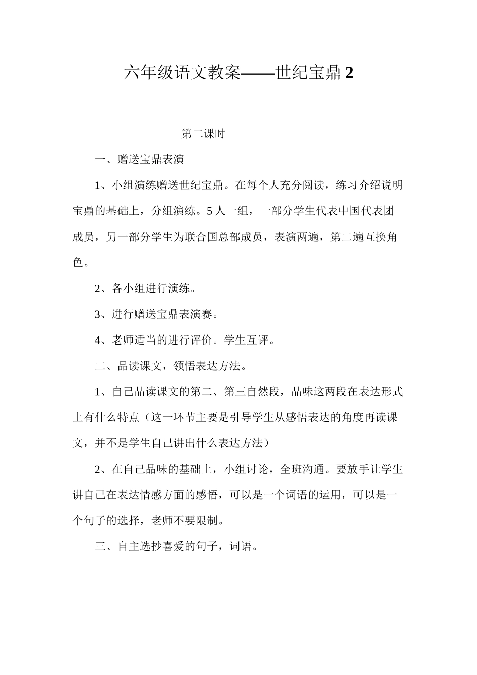 六年级语文教案——世纪宝鼎2_第1页