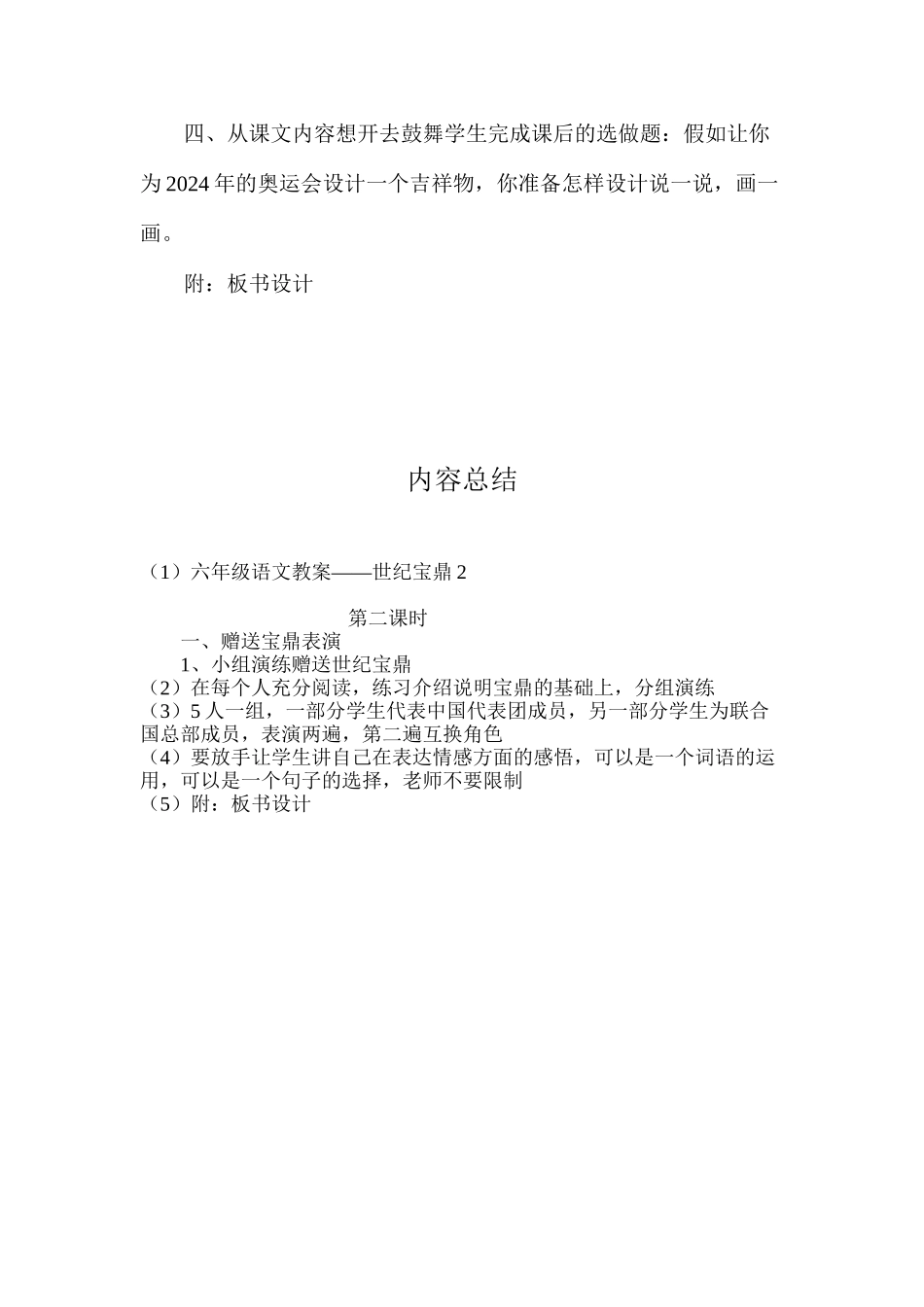 六年级语文教案——世纪宝鼎2_第2页