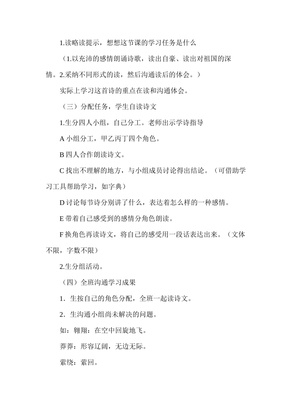 六年级语文教案——中华少年2_第2页