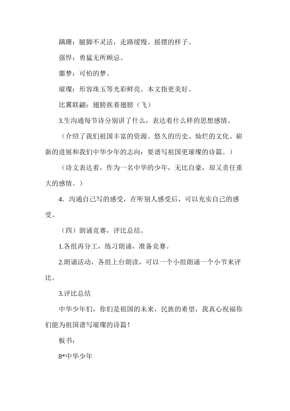 六年级语文教案——中华少年2_第3页