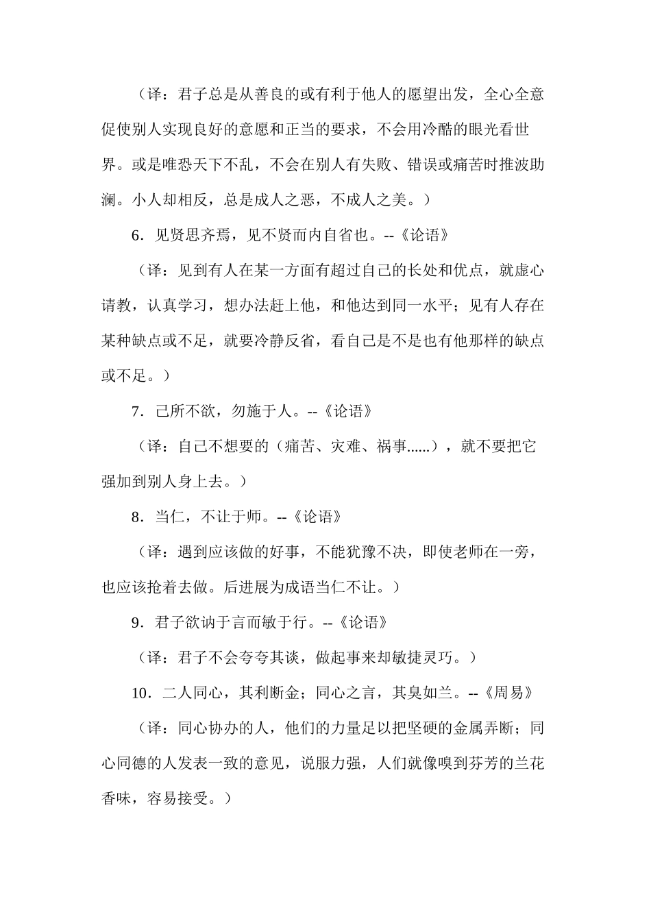 六年级语文教案——中国百句名言实录浅译_第2页