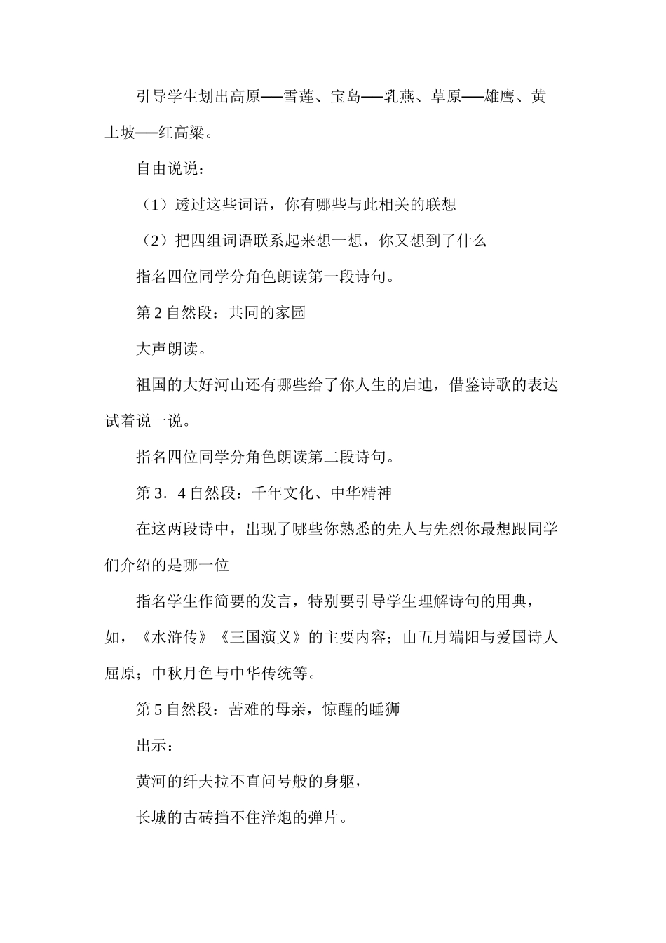 六年级语文教案——中华少年_第2页