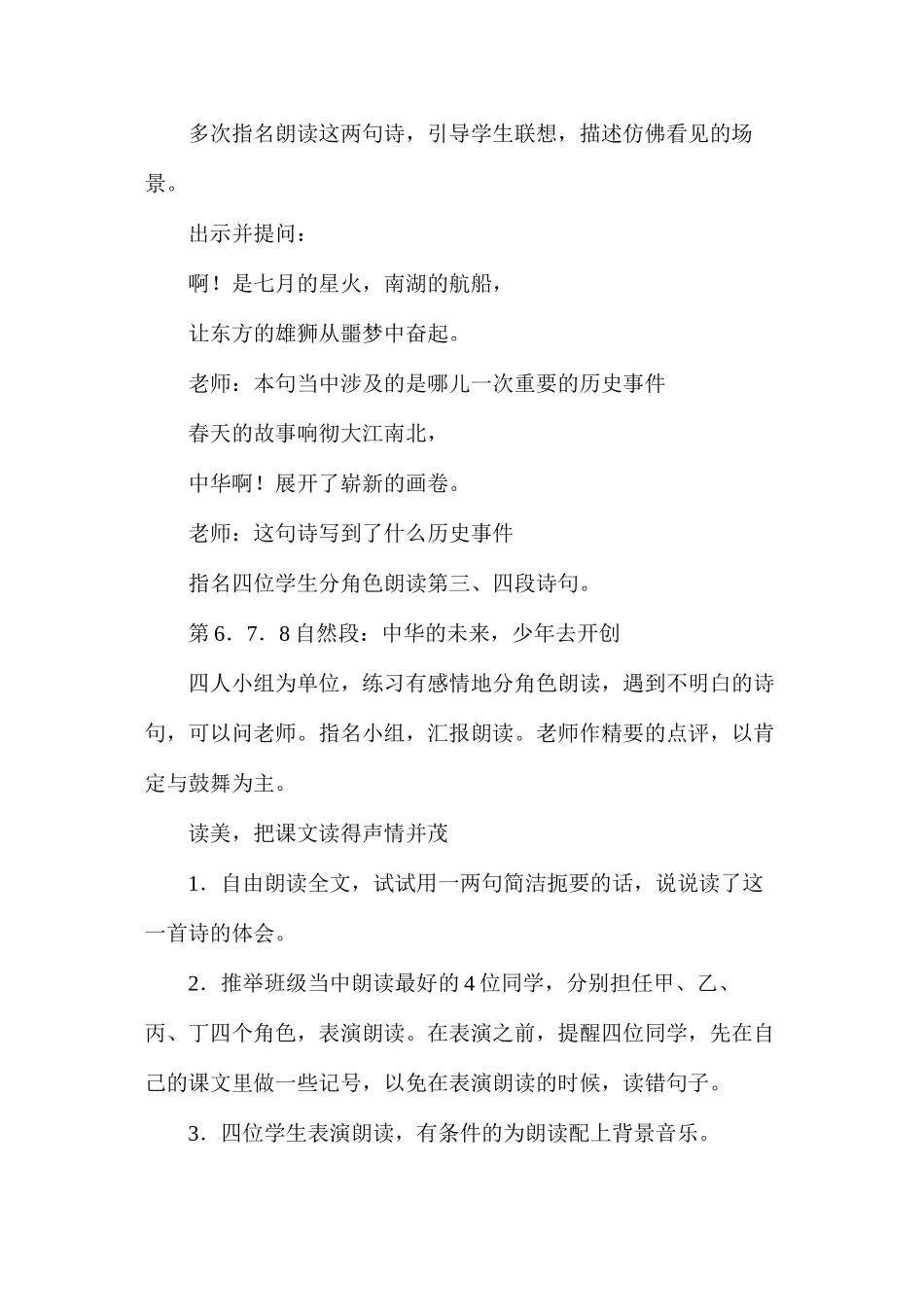 六年级语文教案——中华少年_第3页