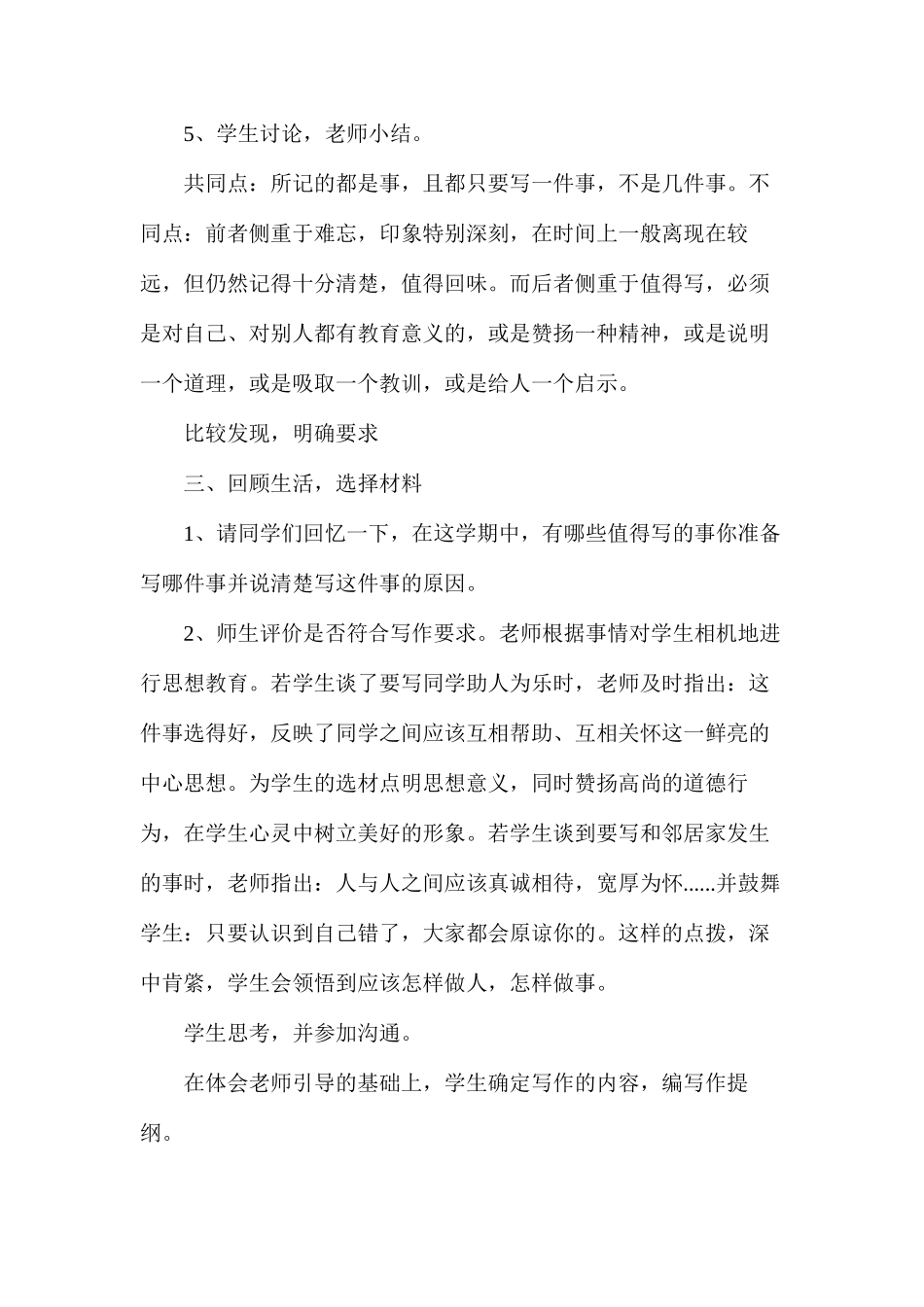 六年级语文教案——习作1_第3页
