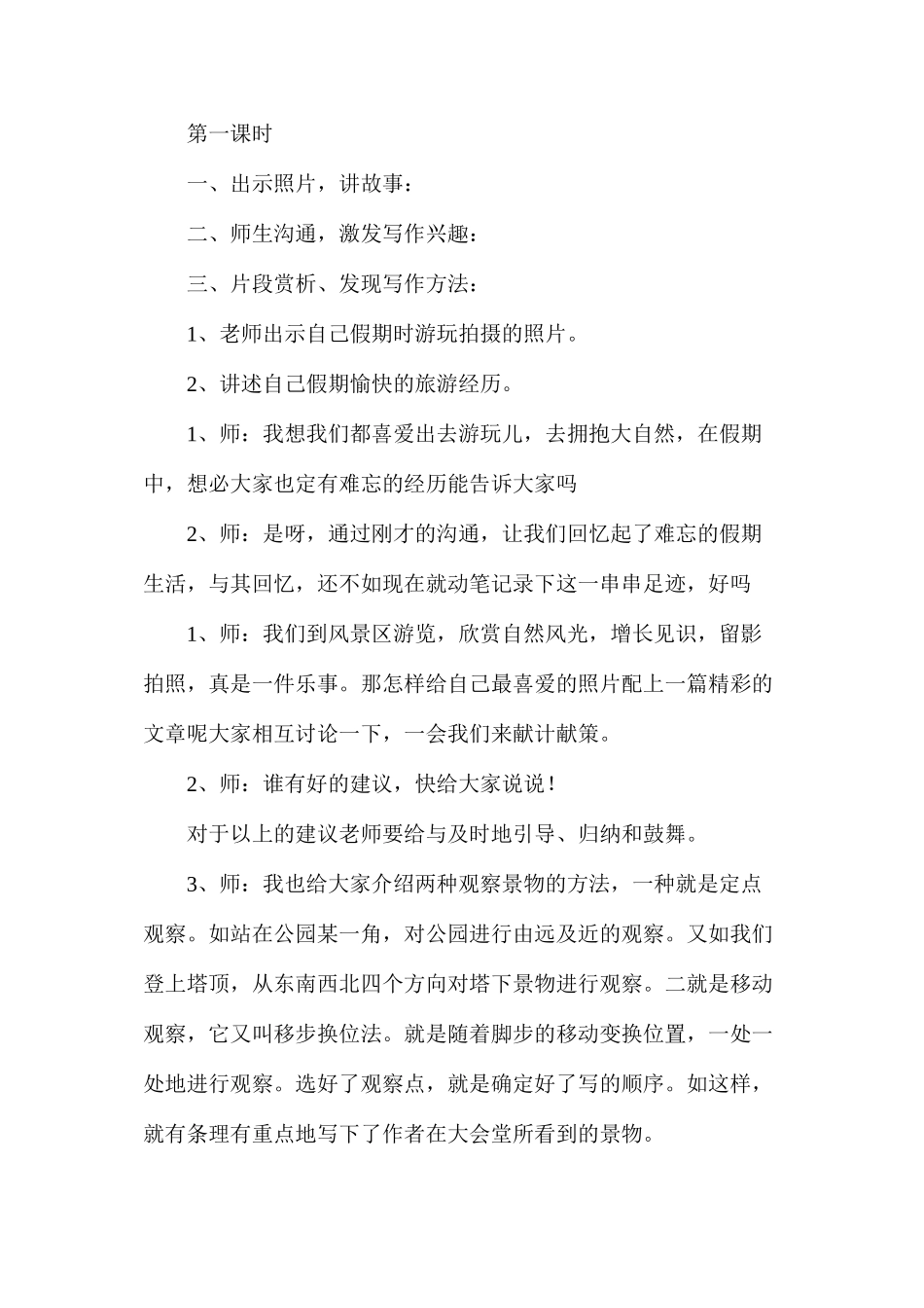 六年级语文教案——习作1漫话假期生活_第2页