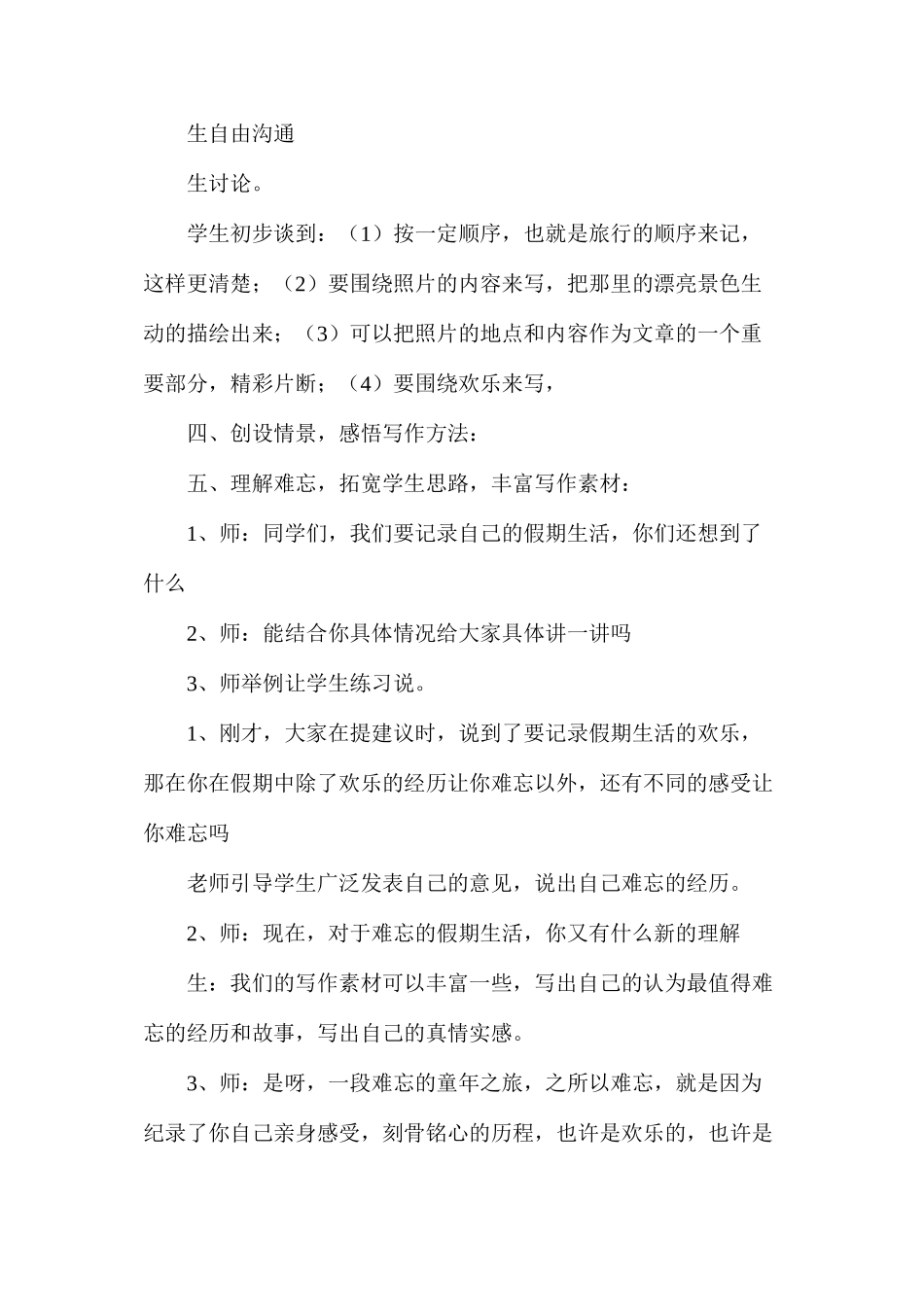 六年级语文教案——习作1漫话假期生活_第3页