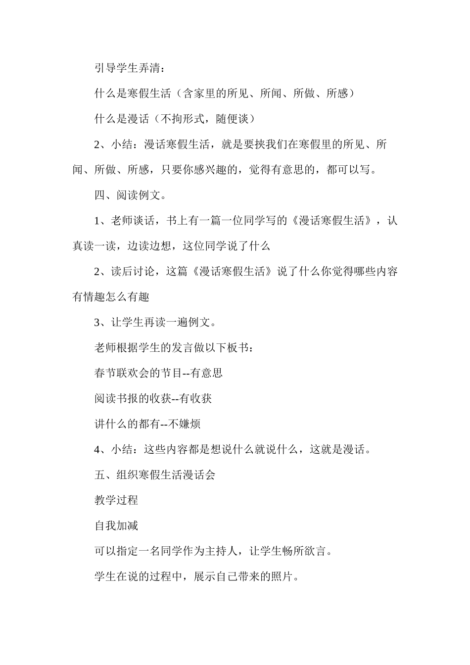 六年级语文教案——习作1漫话寒假生活_第2页