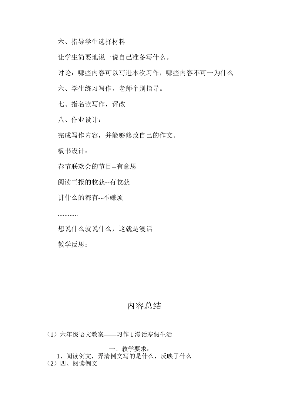 六年级语文教案——习作1漫话寒假生活_第3页