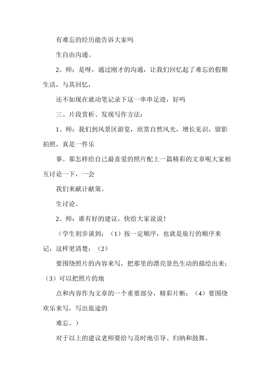 六年级语文教案——习作1假期生活_第2页
