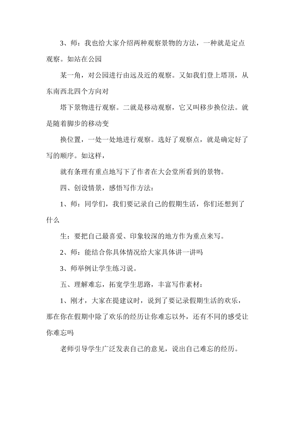 六年级语文教案——习作1假期生活_第3页
